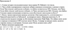 Обложка для материала 63 Решение текстовых задач. Приложение 4