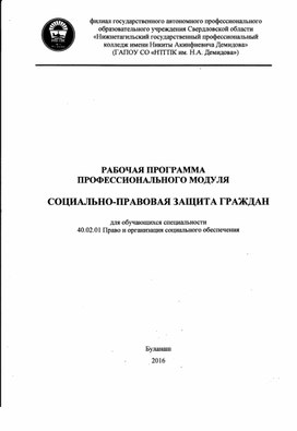 ПМ 04. Социально-правовая защита граждан