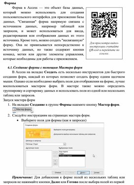 Обложка для материала Формы