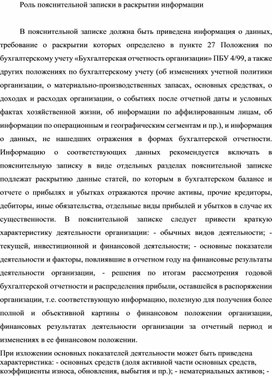 Обложка для материала Роль пояснительной записки в раскрытии информации