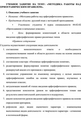 «МЕТОДИКА РАБОТЫ НАД ОРФОГРАФИЧЕСКИМ ПРАВИЛОМ»