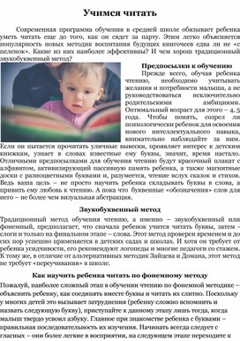 "Учимся читать" - рекомендации и практический материал для родителей