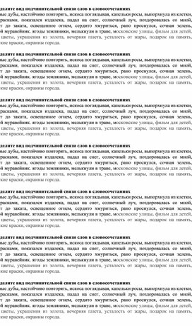 Обложка для материала Практикум "Виды связи слов в словосочетании" 8 класс