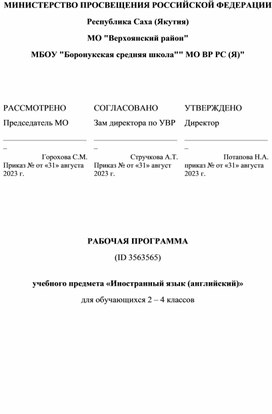 Разработка календарно-тематического плана по английскому языку 2-4 классы