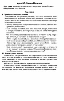 Обложка для материала Урок по физике 7 класс