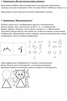 Развитие воображения у детей с ОВЗ через коррекционно-развивающие задания на уроках коррекции познавательной деятельности.