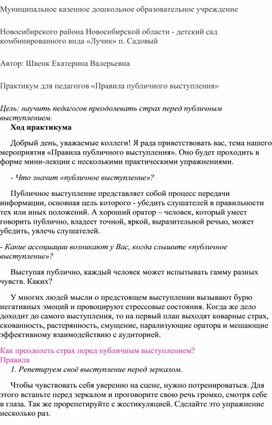 Обложка для материала Практикум для педагогов «Правила публичного выступления»