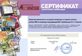 Обложка для материала Сертификат "Проектная деятельность на уроках литературы"