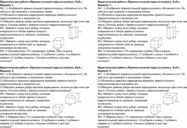 Обложка для материала Практическая работа в 5 классе "Прямоугольный параллелепипед"