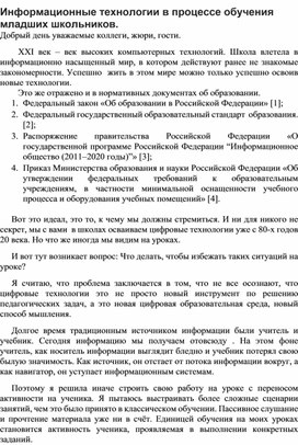 Обложка для материала Информационные технологии в процессе обучения младших школьников.