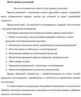 Обложка для материала Облік процесу реалізації