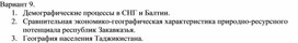 Обложка для материала контрольная работа по географий СНГ