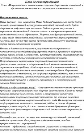 «Нетрадиционное использование здоровьесберегающих технологий в физическом воспитании и оздоровлении дошкольников»