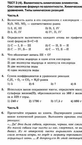 Обложка для материала Тесты по химии для 8 классов