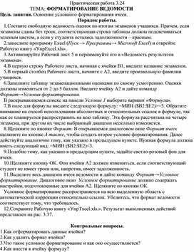 Обложка для материала ФОРМАТИРОВАНИЕ ВЕДОМОСТИ