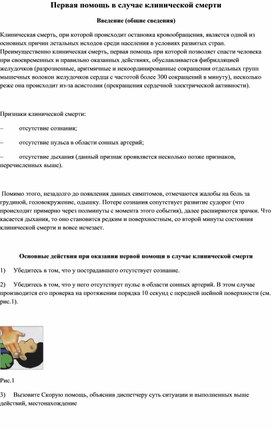 Обложка для материала Первая помощь в случае клинической смерти