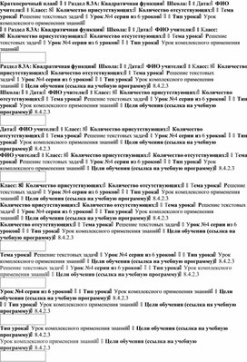 Обложка для материала Урок_4_Решение текстовых задач_План урока