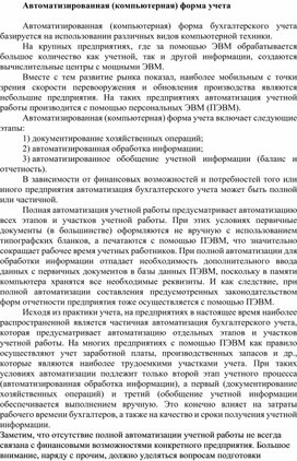 Обложка для материала Автоматизированная (компьютерная) форма учета
