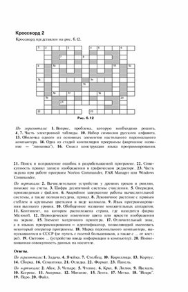 Обложка для материала Для проведения викторин, конкурсов по информатике_181