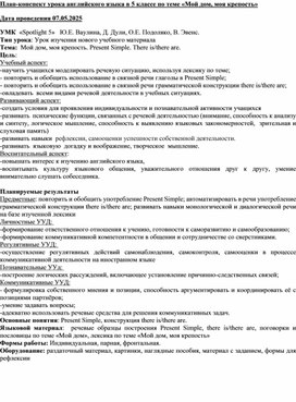 Обложка для материала План-конспект урока английского языка в 5 классе по теме «Мой дом, моя крепость»