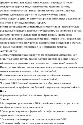Обложка для материала Формирование культуры здорового образа жизни у дошкольников