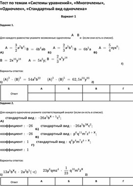 Обложка для материала тест по математике
