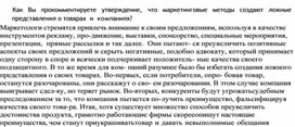 Обложка для материала методы создают ложные представления о товарах и компаниях