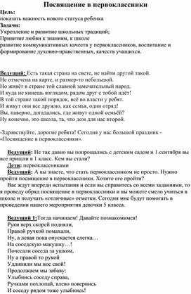 Обложка для материала Методическая разработка "Посвящение в первоклассники"