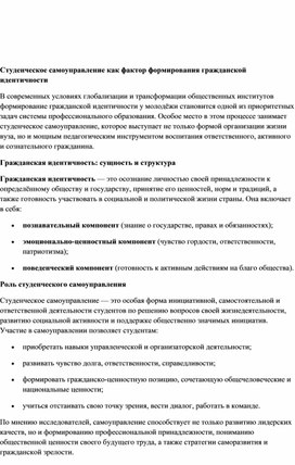 Обложка для материала Статья "Студенческое самоуправление как формирования гражданской идентичности"