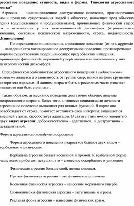 Обложка для материала Агрессивное поведение