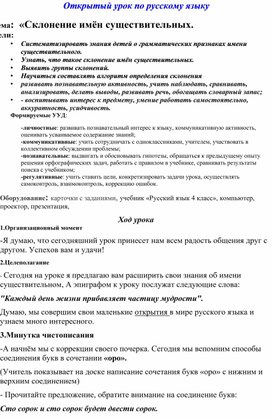 Обложка для материала Конспект урока по русскому языку 4 класс "Склонение имён существительных"