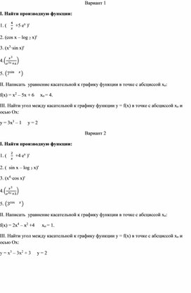 Контрольная работа "Производная  функции"