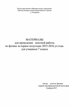 Зачетная работа за 1 полугодие. Физика 7 класс