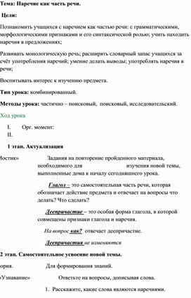 Конспект урока Наречие как часть речи.