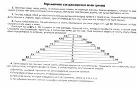 Обложка для материала Учимся читать быстро упражнения для расширения поля зрения