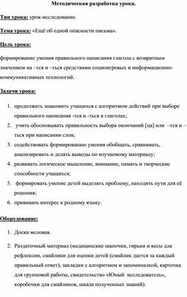 Методическая разработка урока по русскому языку "Ещё об одной опасности письма"