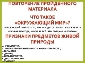 Презентация к уроку окружающего мира на тему "Давай познакомимся", 1 класс,  УМК «Начальная школа XXI века»