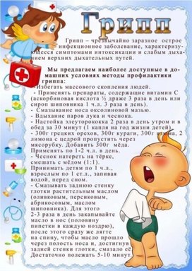 Обложка для материала грипп