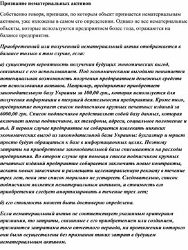 Обложка для материала Признание нематериальных активов