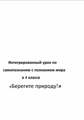 Обложка для материала Брегите природу