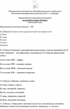 Обложка для материала Олимпиадные задания для 6 класа по русскому языку