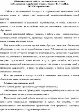 Обложка для материала Обобщение опыта работы с талантливыми детьми  в объединении «Серебряная струна».
