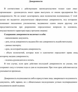 Обложка для материала Доверенности