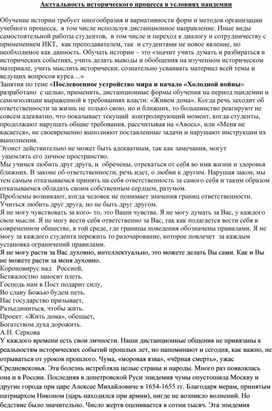 Актуальность исторического процесса в условиях пандемии