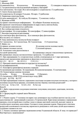 Обложка для материала Тест по биологии 9 класс