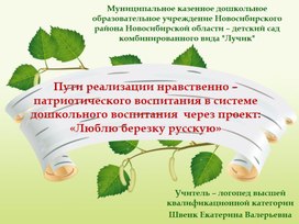 Обложка для материала Пути реализации нравственно - патриотического воспитания в ДОУ