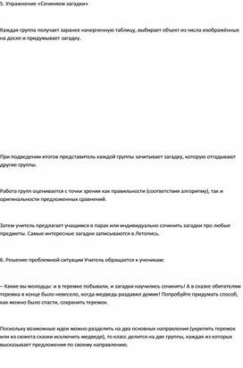 Обложка для материала Учимся мыслить креативно для 2-4 классов сочиняем загадки