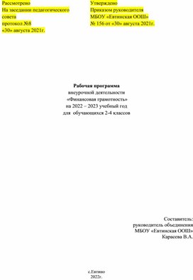 Рабочая программа внеурочной деятельности "Финансовая грамотность" 2-4 классы