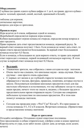 Обложка для материала Интеллектуальная игра