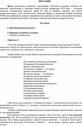 Обложка для материала Методический материал "Предания" (8 класс)